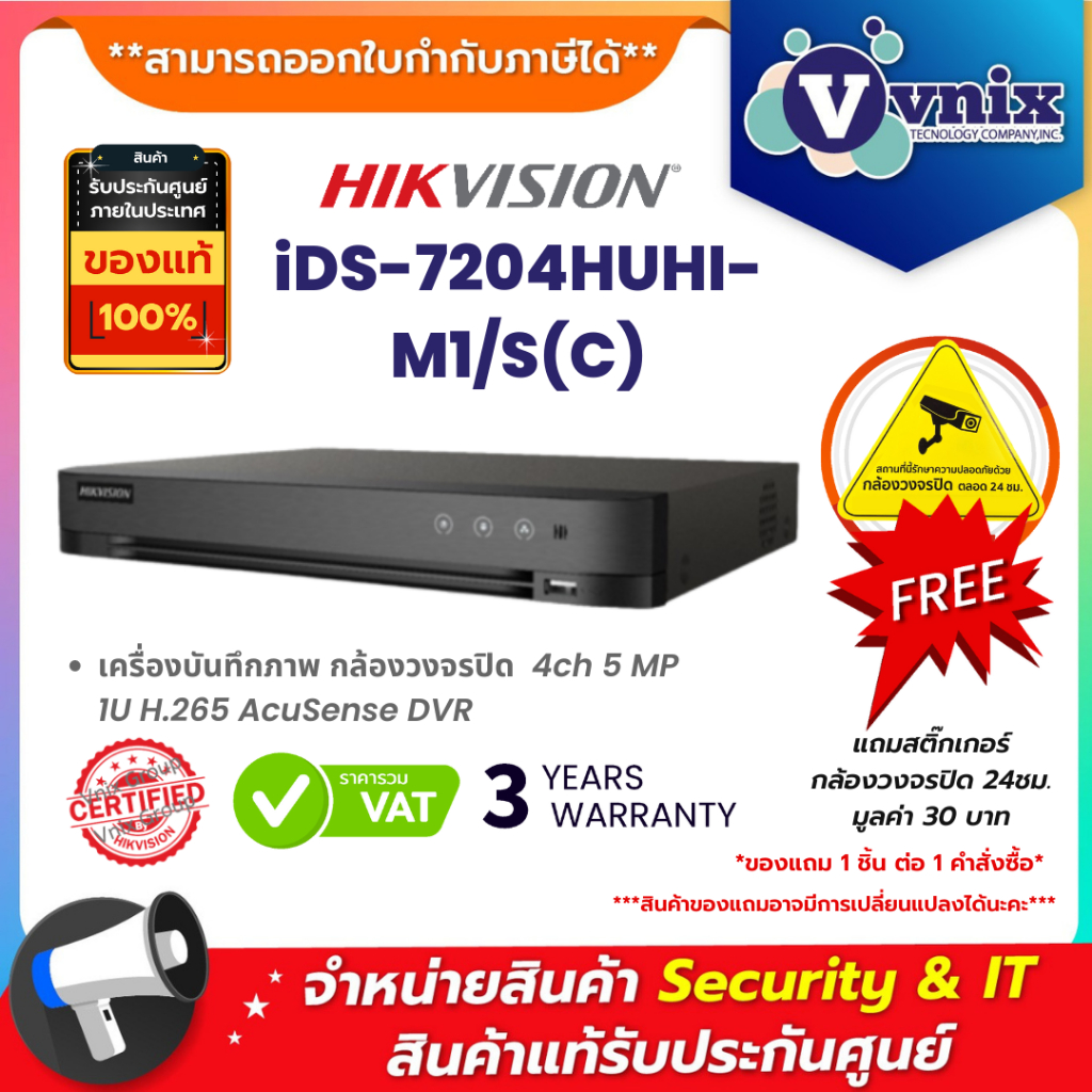 iDS-7204HUHI-M1/S(C) เครื่องบันทึกภาพ กล้องวงจรปิด Hikvision 4ch 5 MP 1U H.265 AcuSense DVR by Vnix 