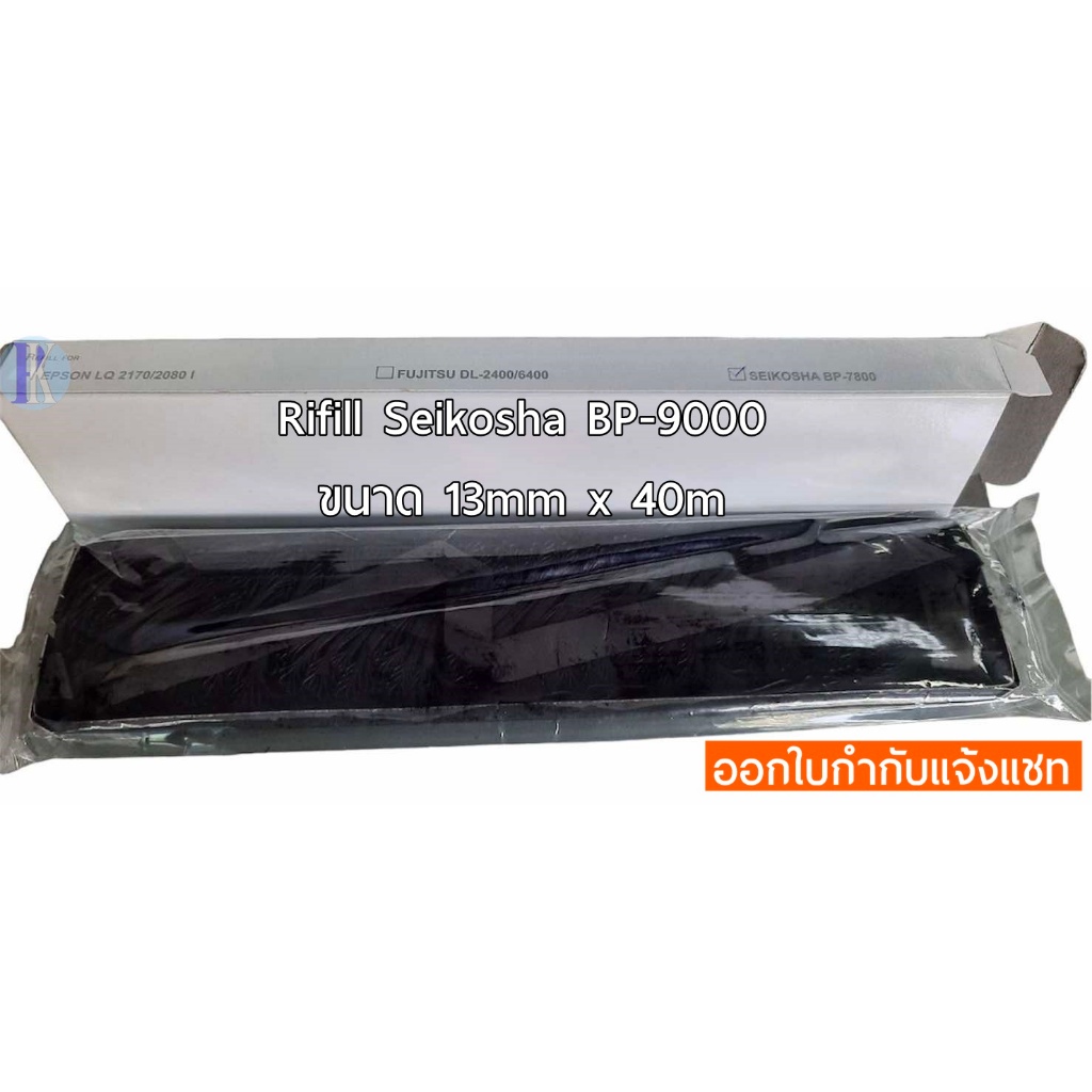 ผ้าหมึกรีฟิล RIFILL SEIKOSHA  BP-9000 / 7800 (Yokatta)