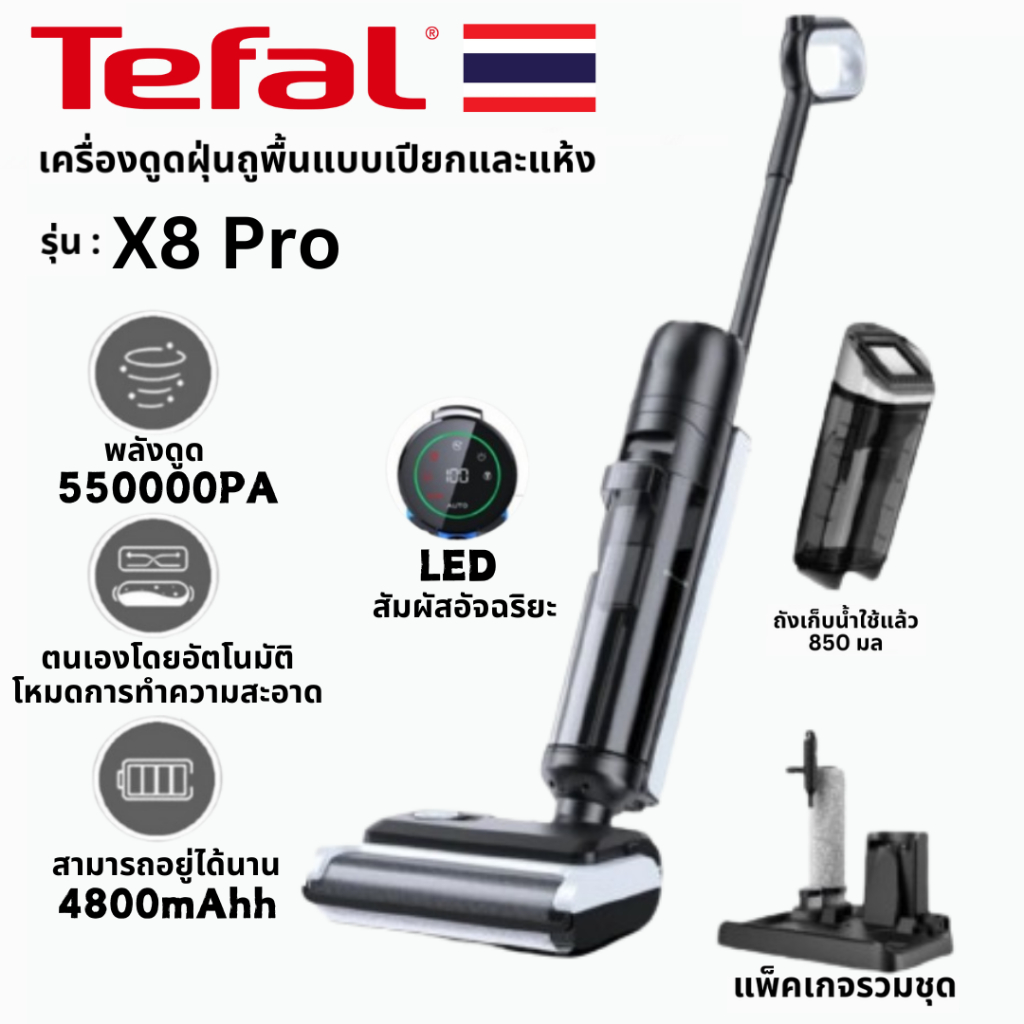 ซื้อ ✨รับประกัน 5 ปี✨Tefal X7/X8/X9 เครื่องดูดฝุ่นไร้สายแบบเปียกและแห้ง เครื่องดูดฝุ่นแบบเปียกและแห้ง