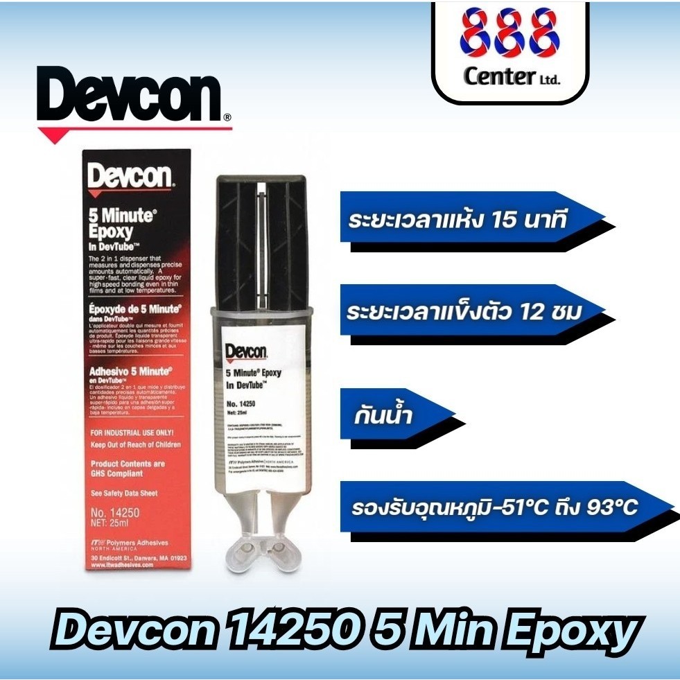 DEVCON รุ่น 14250 กาวอีพ็อกซี่