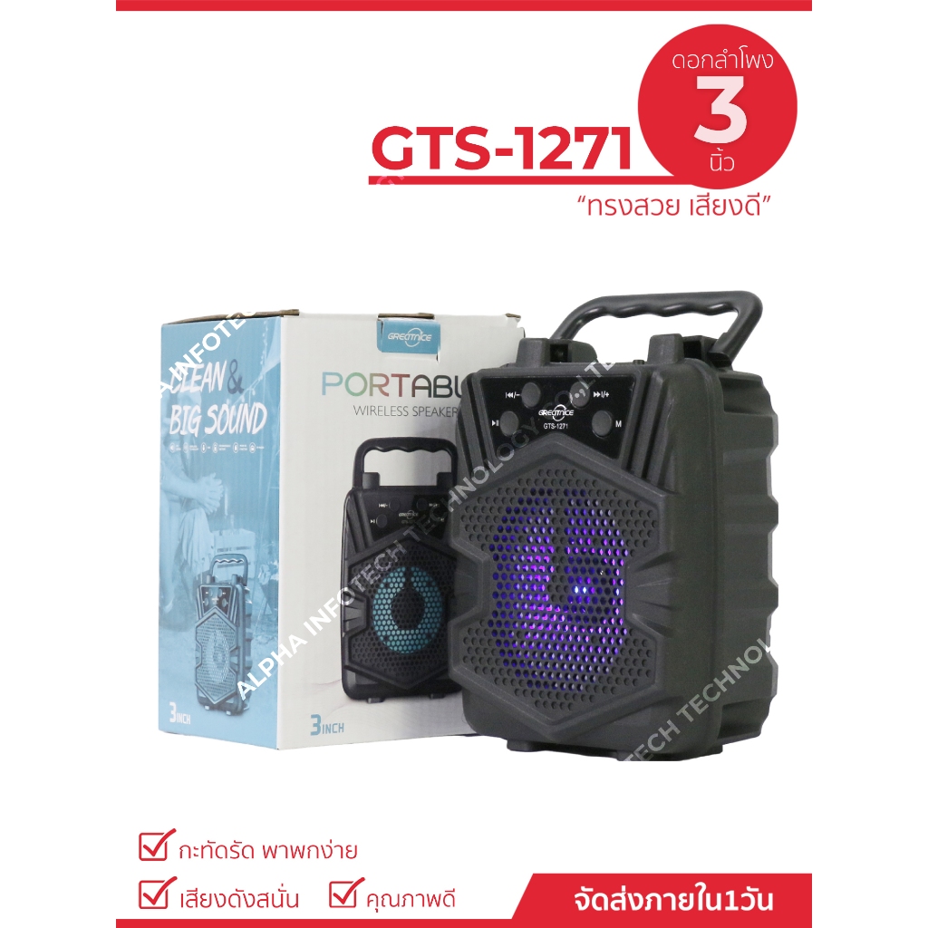 ลำโพงบลูทูธไร้สาย รุ่น GTS-1271 ดอกลำโพงขนาด 3 นิ้ว ลำโพงพกพาไร้สายขนาดกะทัดรัด เสียงดี