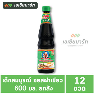[ยกลัง]  เด็กสมบูรณ์ ซอสฝาเขียว 600 มล. ( 12 ขวด)