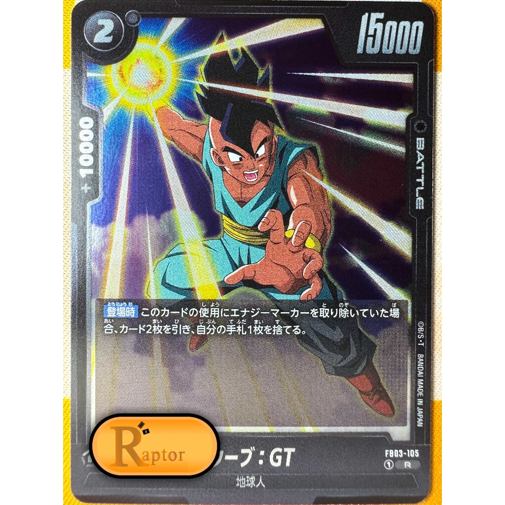 FB03-105 : Uub : GT [Rare] Dragon Ball Super Fusion World - [RaptorzCards]