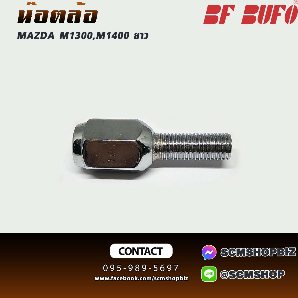 BUFO น๊อตล้อหน้า-หลัง MAZDA M1300,M1400 สั้น-ยาว