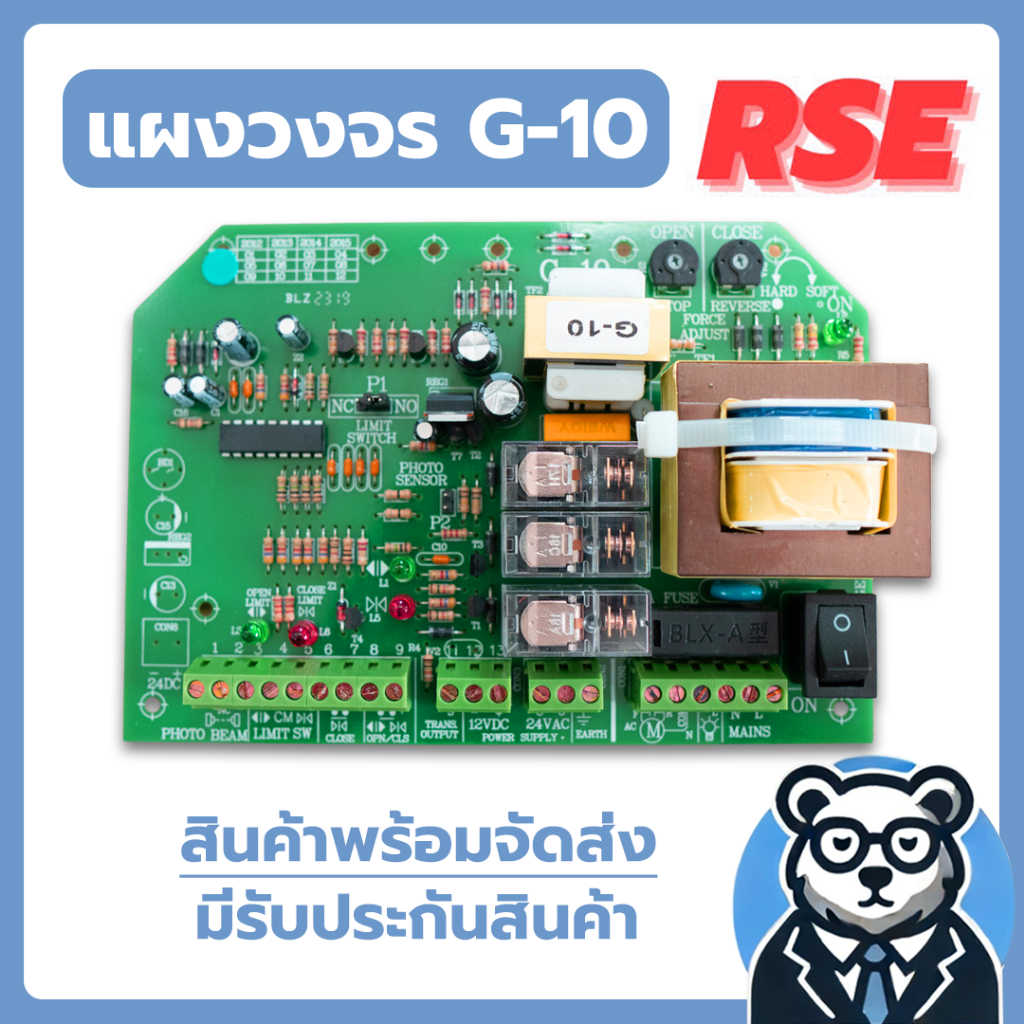 แผงวงจรRSE รุ่นG10 มอเตอร์ประตูรีโมท ประตูเลื่อน กำลังไฟเข้า 220V ใช้ได้กับมอเตอร์ทั่วๆไป