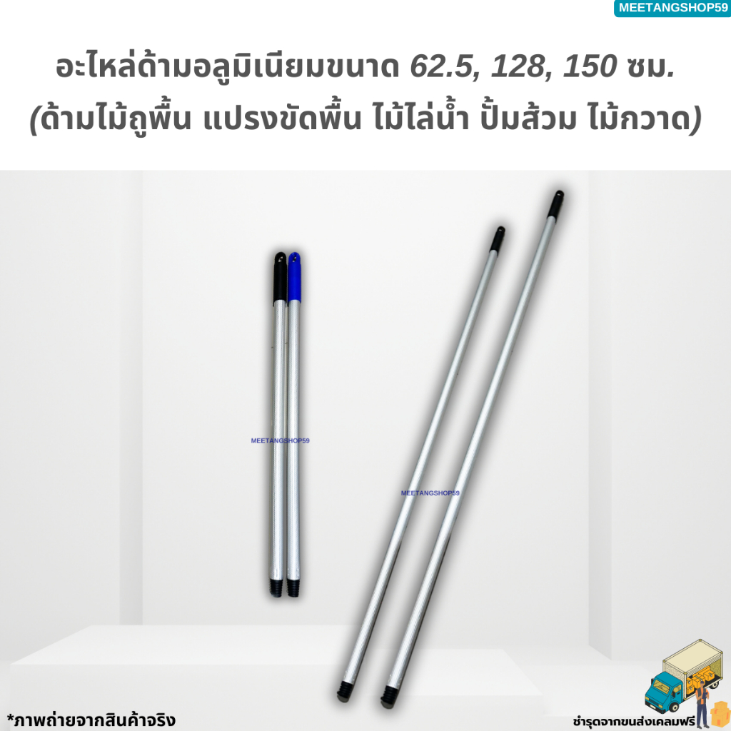 ไม้ถูพื้นม็อบจุกสีขาว (ด้ามอลูมิเนียม128,150ซม.ไม่เป็นสนิมและหนาแข็งแรง) มี 3 ขนาด 200g,300g,400g