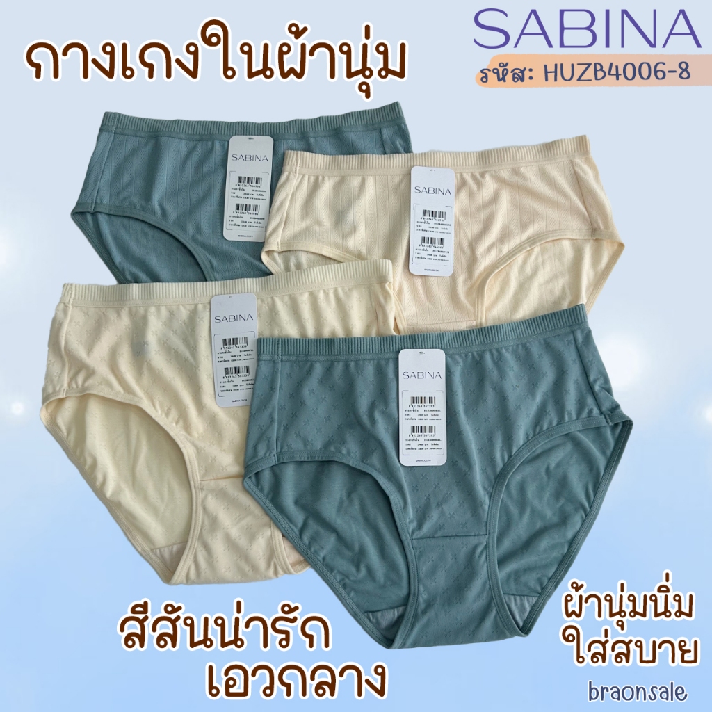 รหัส HUZB4006-8 Sabina กางเกงชั้นใน Habpy Panty เบสิค ทรงบิกินี่ รหัส HUZB4006 HUZB4007 HUZB4008 HU