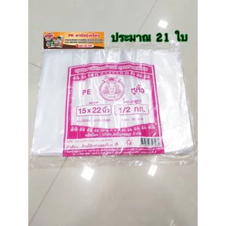 ถุงหิ้วใส PE เหนียว 6*14 -15*22 #ถุงใสไฮโซชมพู