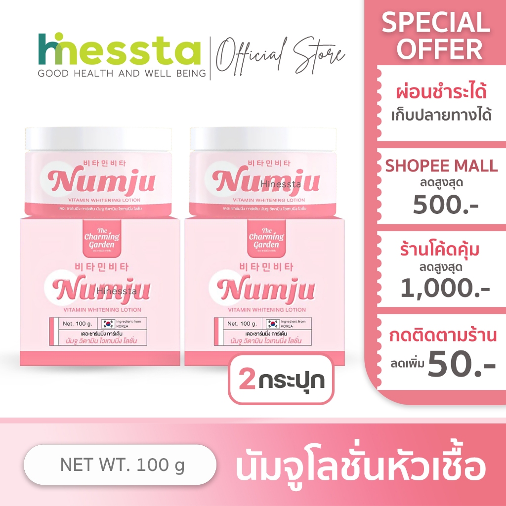 [2กระปุก]Numju Vitamin Whitening Lotion นัมจู โลชั่น วิตามิน เกาหลี ครีมนัมจู หัวเชื้อ กลิ่นหอม โลชั่น ผิวแตก