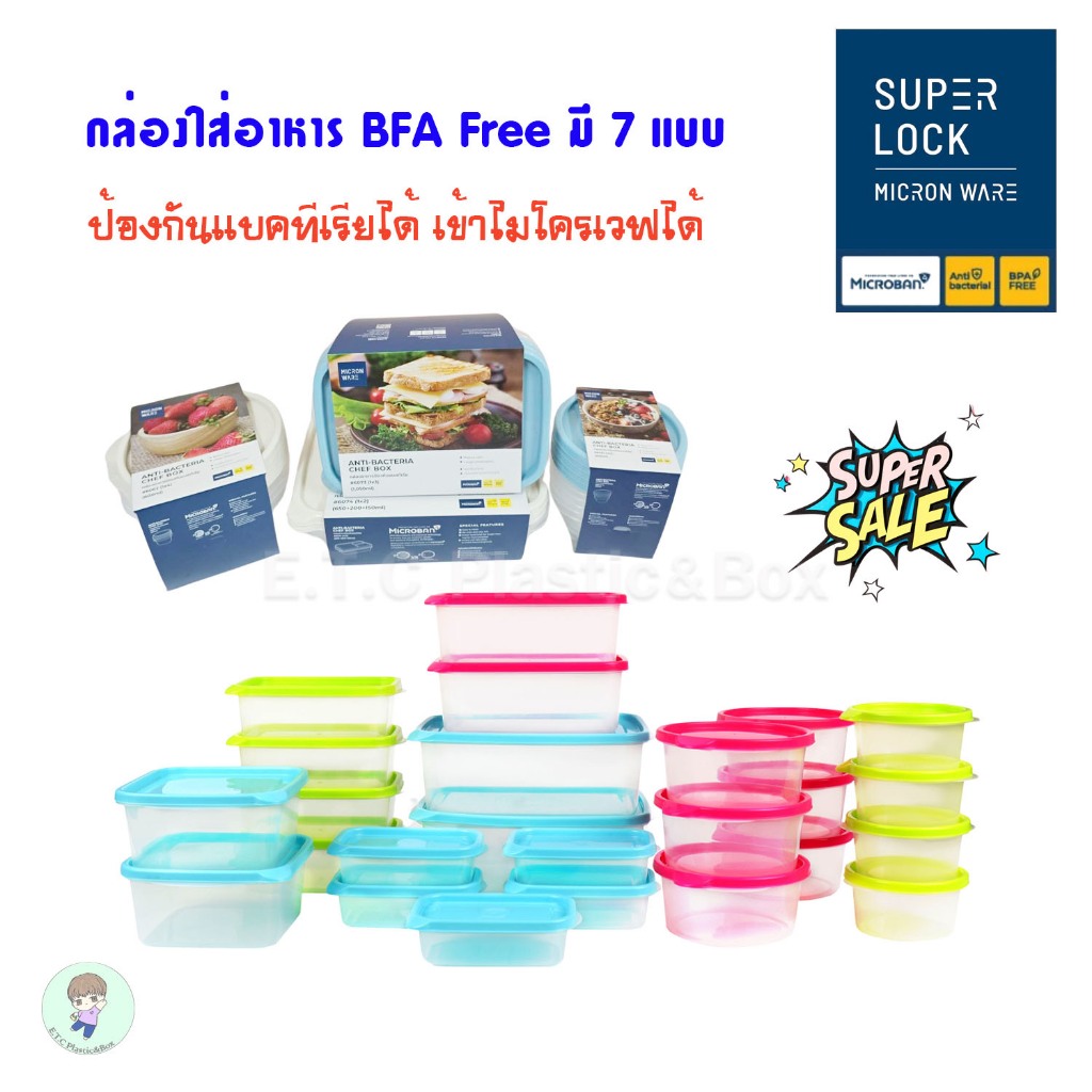 Superlock ของแท้ 100% กล่องใส่อาหาร ถนอมอาหาร ขายเป็นแพค ป้องกันแบคทีเรีย BFA Free เข้าไมโครเวฟได้มี 7 แบบครบทุกขนาด
