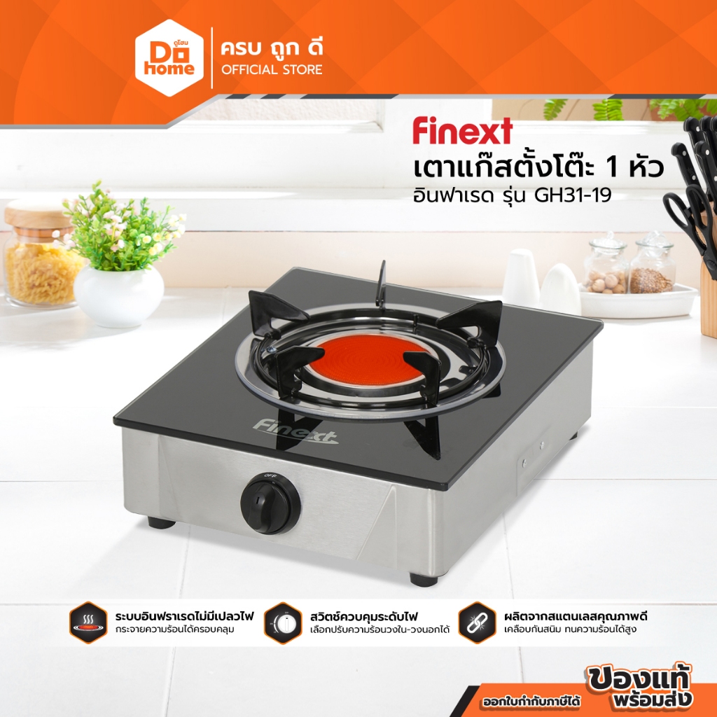 FINEXT เตาแก๊สตั้งโต๊ะ 1 หัว อินฟาเรด รุ่น GH31-19 |EA|