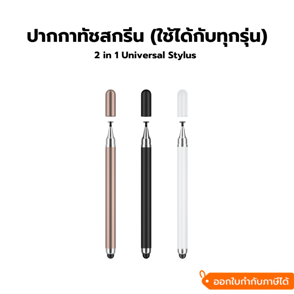 ปากกาสำหรับแท็บเล็ต,มือถือ 2 in 1 Universal Stylus ปากกาสไตลัส Pen for tablets, mobile phones ใช้ได้ทั้ง Android,IOS