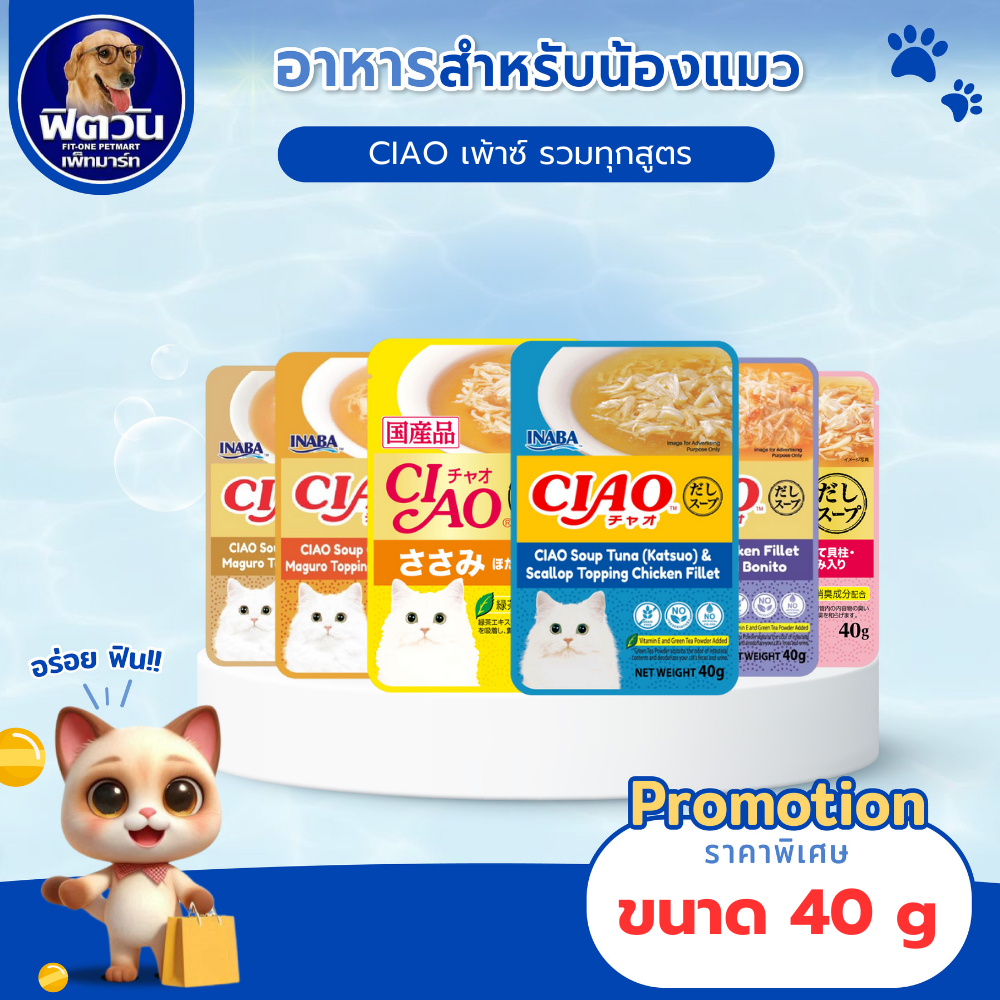 CIAO เพาซ์ อาหารเปียกแมว 40กรัม ** 16 ซอง ** {อาหารเปียกแมว}