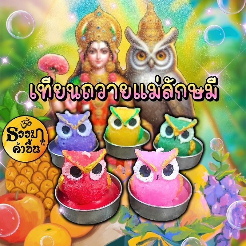 เทียนหอมพื้นเมืองอินเดีย จุดถวายแม่ลักษมี จัดส่งแบบคละสี ราคาต่อหนึ่งชิ้น