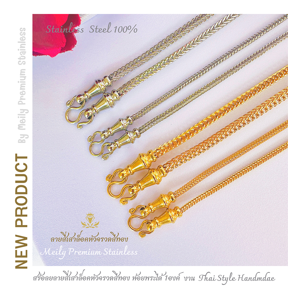 สร้อยแตนเลสเลเซอร์แท้100% ลายสี่เสา+หัวจรวดสีทอง ขนาด 2.0มิล 3.0มิล ไม่ลอก ไม่ดำ ห้อยพระได้ 1องค์ ความยาว18-36นิ้ว