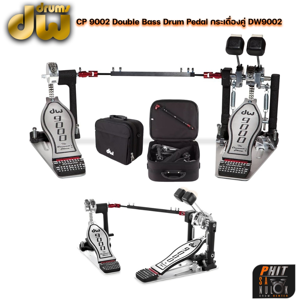 กระเดื่องคู่ DW CP9002 Double Bass Drum Pedal