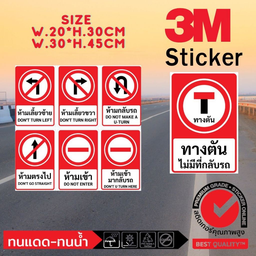 (472)ป้ายจราจร Traffic signs สติ๊กเกอร์ Sticker 3M ฟิวเจอร์บอร์ด หมู่บ้าน โรงเรียน สถานประกอบการ โรงงาน โรงแรม