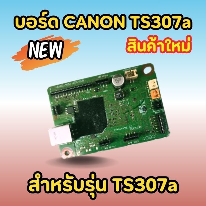 บอร์ด CANON TS307a อะไหล่ใหม่ แท้💯% Pinter Canon TS307a