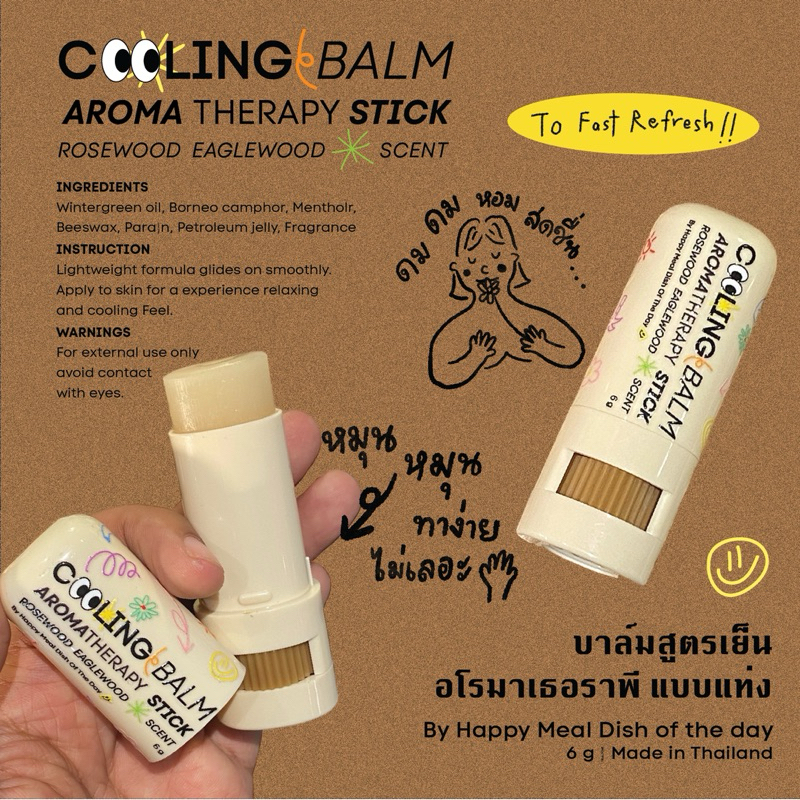 บาล์มแท่งสูตรเย็น balm stick กลิ่นโรสวู๊ด กฤษณา