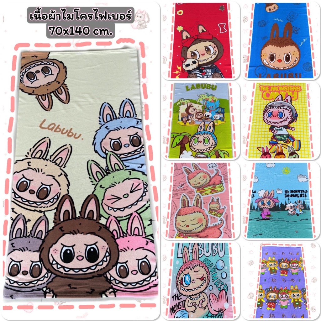 ผ้าเช็ดตัวลายบู้ เนื้อผ้าไมโครไฟเบอร์ 70*140cm สีสันสดใน ลายน่ารักมาก