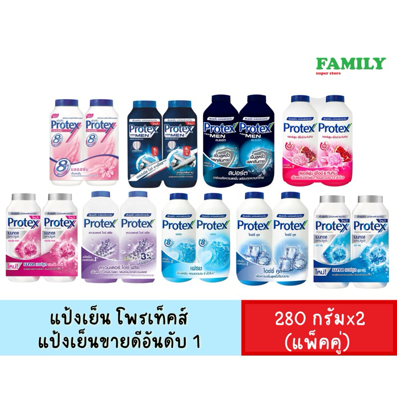 แป้งเย็น PROTEX โพรเทคส์ 280g. (แพ็คคู่) [006]