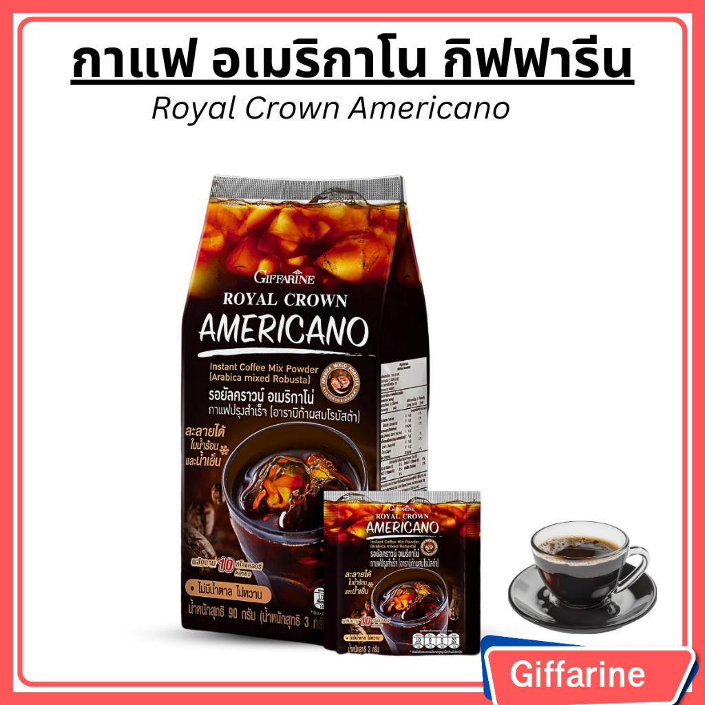 กาแฟดำ กิฟฟารีน Giffarine Coffee Americano ไม่มีน้ำตาล (1ห่อ/ 30ซอง)