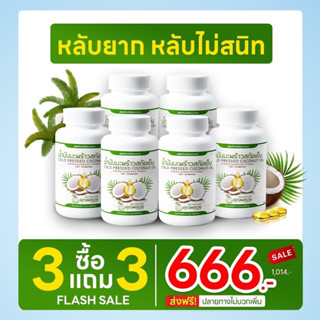 น้ำมันมะพร้าวสกัดเย็นคุณพลอย [ 6 กระปุก ]