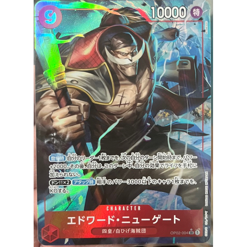 [OP02-004] Edward.Newgate (Super Rare) Parallel Art PRB01 One Piece Card Game การ์ดวันพีซ