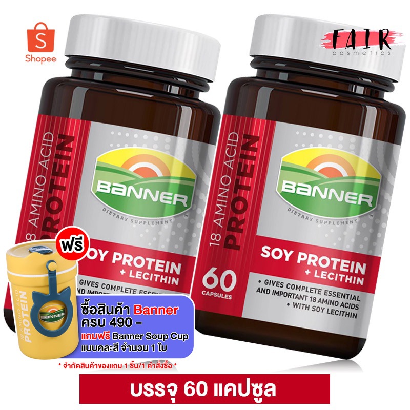 [2 ขวด] Banner Protein แบนเนอร์ โปรตีน 60 แคปซูล [ขวดใหญ่-สีแดง]