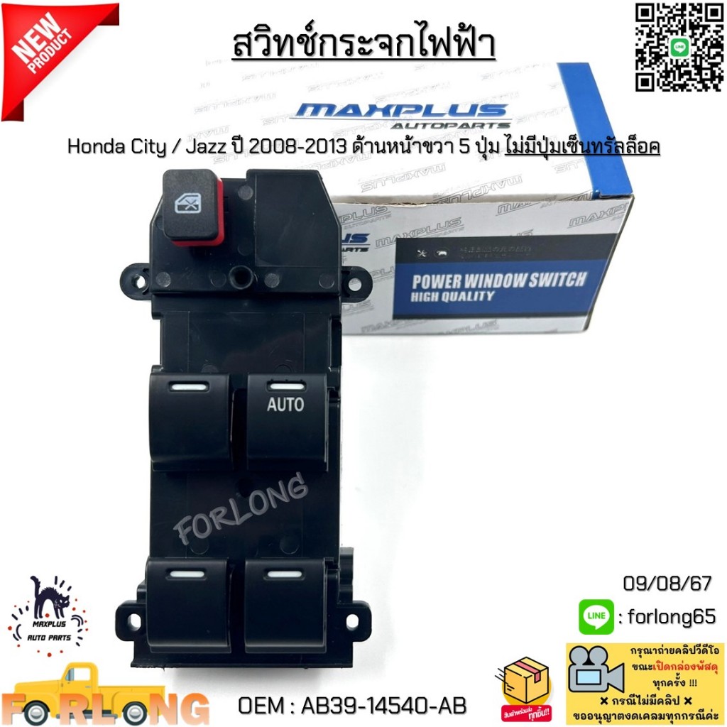 สวิทช์กระจกไฟฟ้า Honda City(ซิตี้) / Jazz(แจ๊ส) ปี 2008-2013 ด้านหน้าขวา 5 ปุ่ม ไม่มีปุ่มเซ็นทรัลล็อค #35750-TM0-Z01