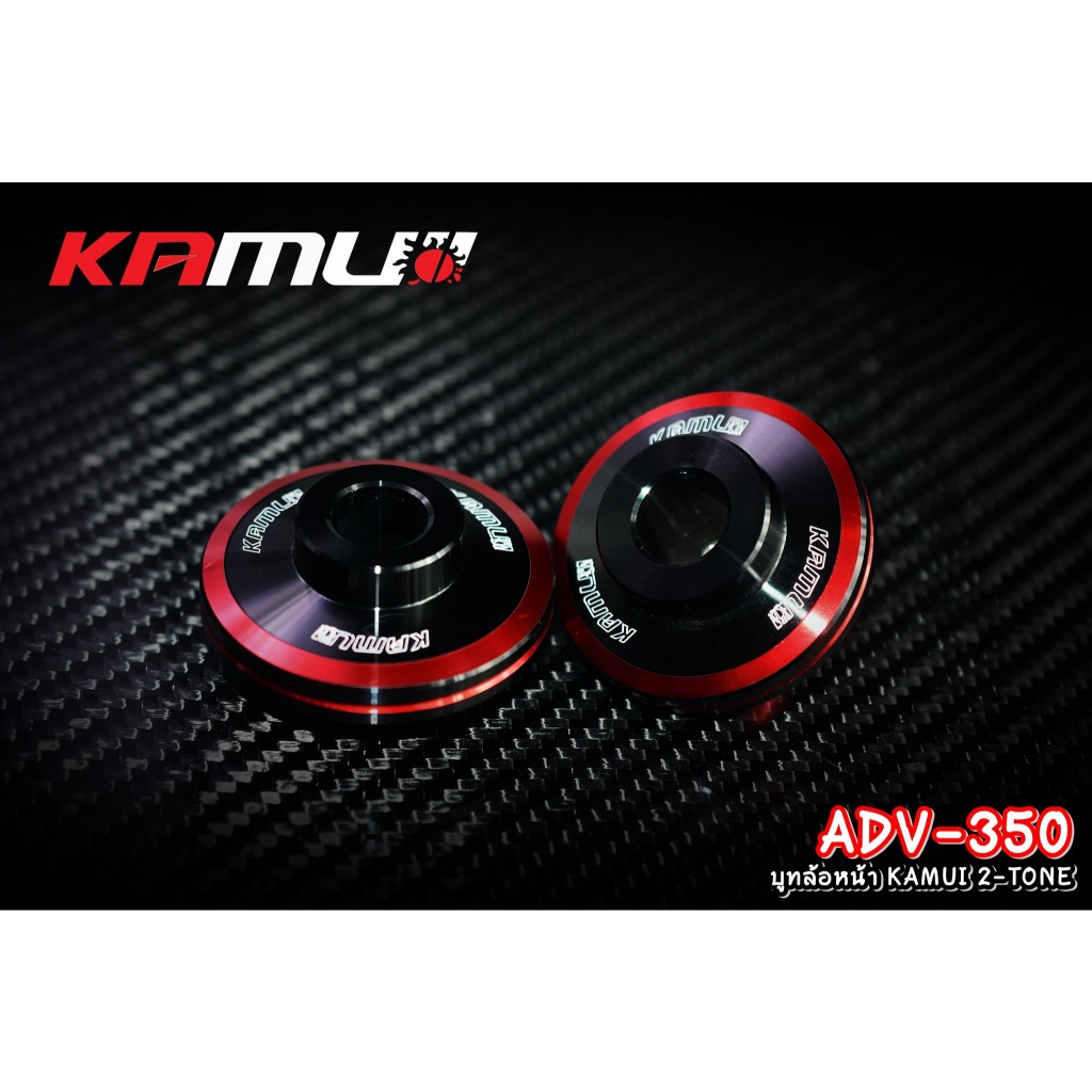 บูทล้อหน้า ADV-350 KAMUI 2-TONE Kamui (601)