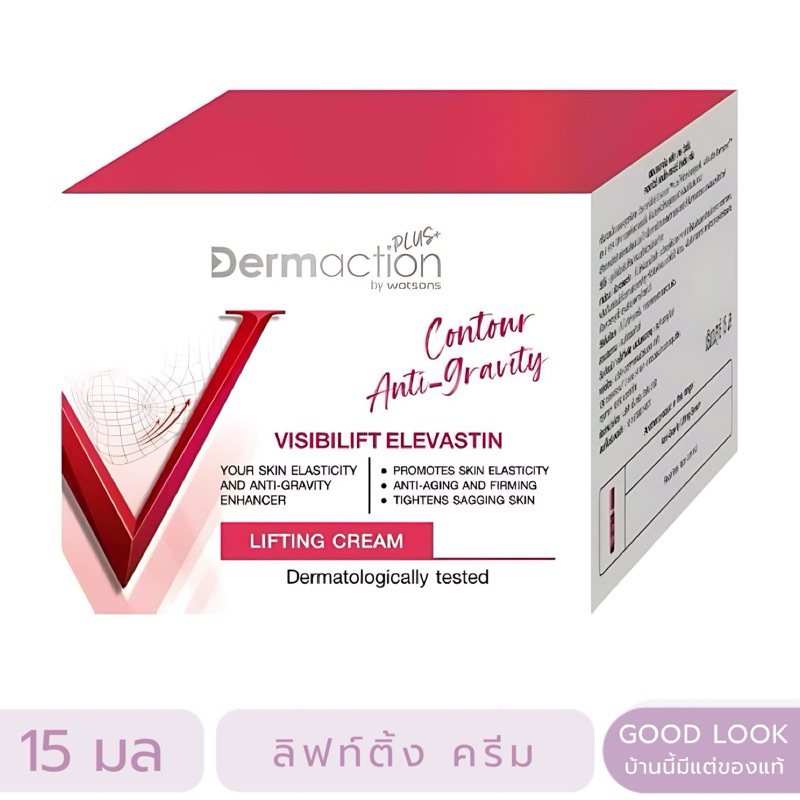Exp.27 | จากเจ้าของแบรนด์ Dermaction Plus by Watsons คอนทัวร์ แอนไท-กราวิตี้ ลิฟติ้ง ครีม 15 มล