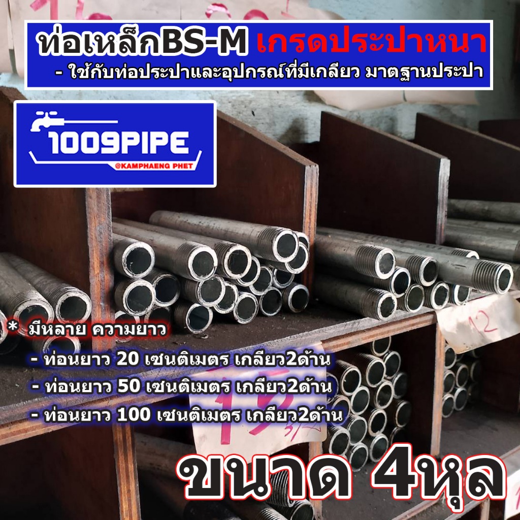 ท่อเหล็กประปา4หุน ตัดแบ่งทำเกลียวหัวท้าย ท่อกาวาไนซ์ ทน หนา ไม่เป็นสนิม ใช้งานยาวนาน