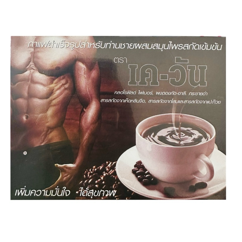กาแฟเค-วัน (K-ONE) สำหรับท่านชาย