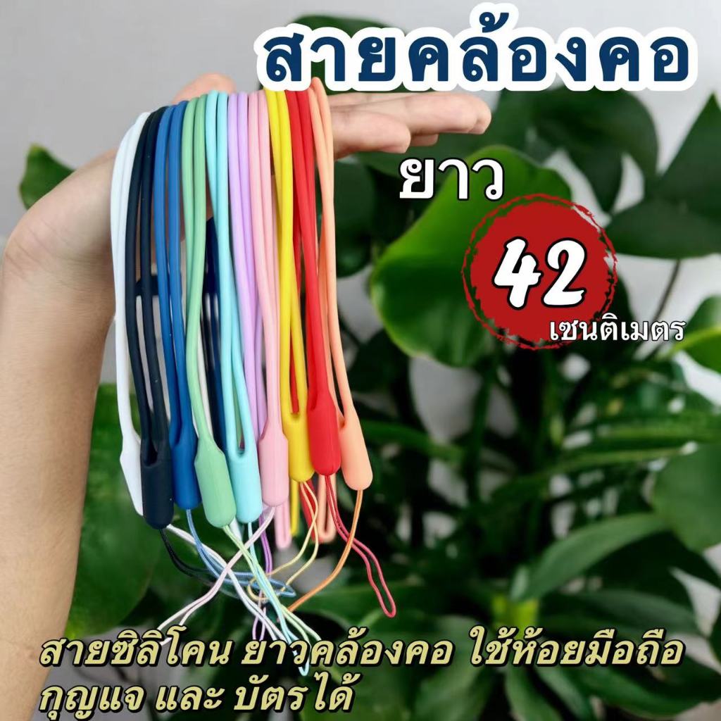 สายคล้องคอซิลิโคน อเนกประสงค์ พวงกุญแจ ห้อยโทรศัพท์ มือถือ พร้อมส่ง