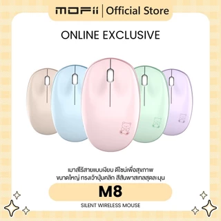 (เมาส์ปุ่มเงียบ)MOFii M8 Wireless 2.4 Gz Mouse เม้าส์ไร้สายเพื่อสุขภาพ ขนาดใหญ่เว้าปุ่ม สามารถใช้งานได้ทั้งมือซ้ายและขวา