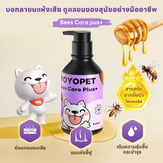 yoyopet : Dog Shampoo แชมพูอาบน้ำ สูตรบำรุงผิวหนังและเส้นขน ครีมอาบน้ำสำหรับขนแห้งเสีย ชี้ฟู 500ml