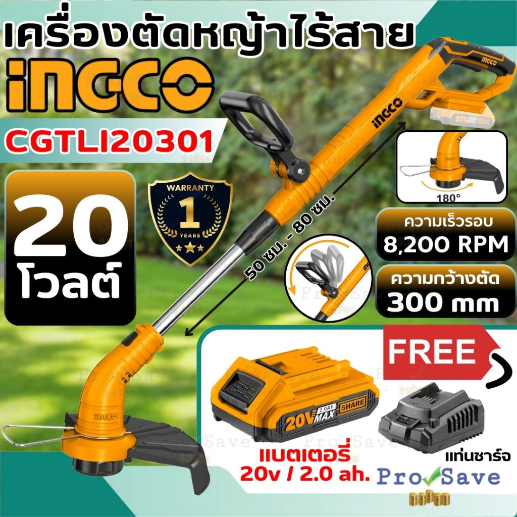 INGCO เครื่องตัดหญ้าไร้สายแบบเอ็น 20V รุ่น CGTLI20301 เครื่องตัดหญ้าไ้รสาย เครื่องตัดหญ้าแบตเตอรี่