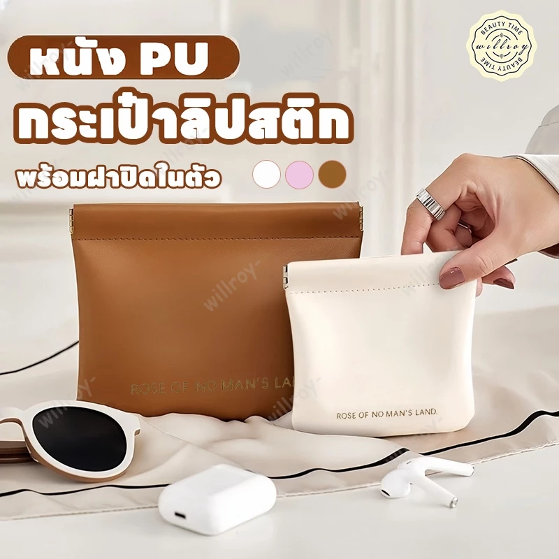 กระเป๋าเครื่องสำอาง กระเป๋าใส่เหรียญ กระเป๋าเก็บเครื่องสำอาง กระเป๋าลิปสติก หนัง PU กุญแจ หูฟัง S/L