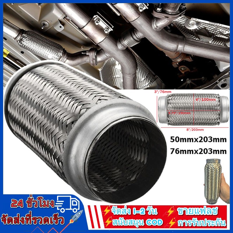 3" x 8" /2" x 8" ถัก ไอเสียรถยนต์ ท่ออ่อนไอเสีย2-3นิ้ว ข้ออ่อน2-3นิ้ว ข้ออ่อนไอเสีย ข้ออ่อนท่อไอเสีย ท่ออ่อนสปริง