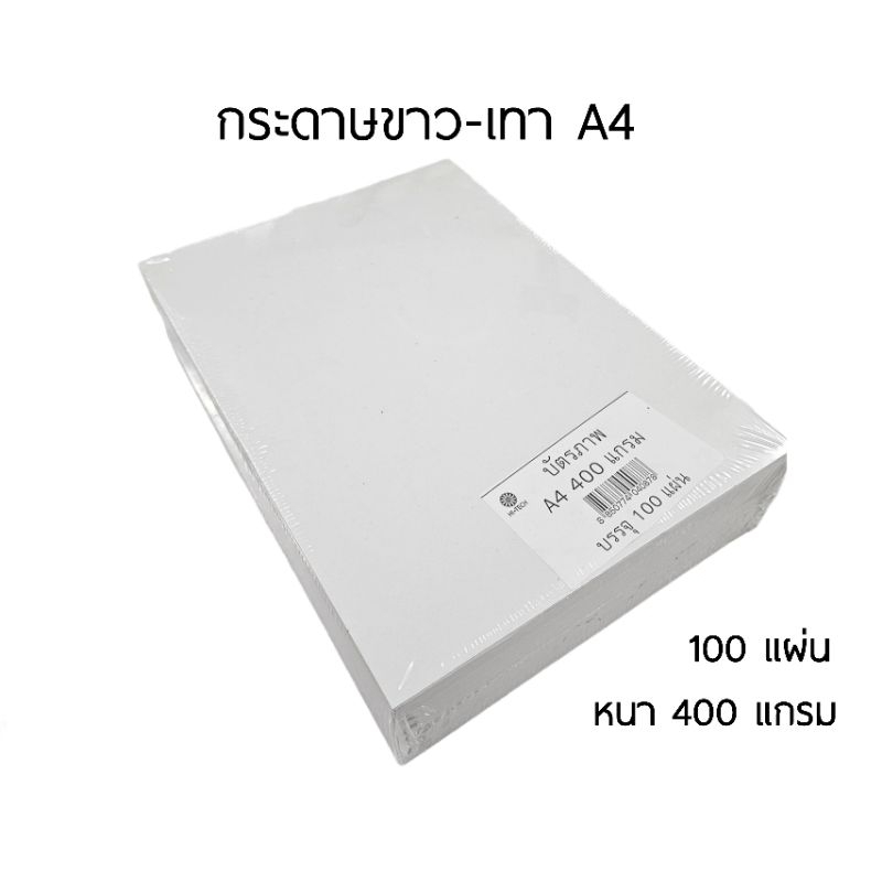 Hi-Tech กระดาษแข็งขาว-เทา ขนาด A4 หนา 400 แกรม บรรจุ 100 แผ่น/แพ็ค