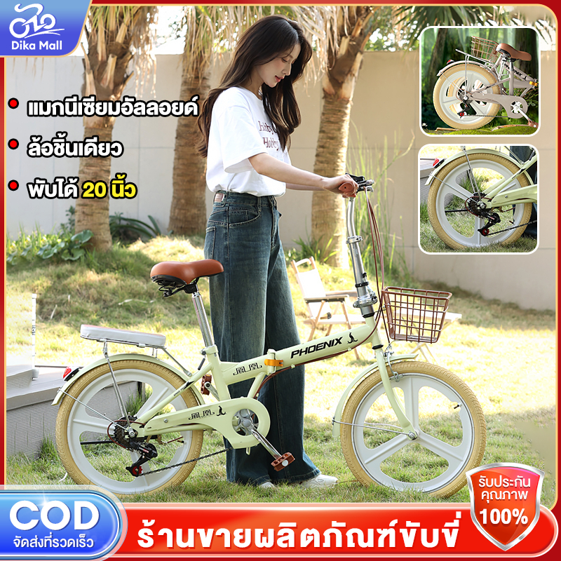 Dika จักรยาน 20 นิ้ว จักรยานพับได้ จักรยานแม่บ้าน ล้อแมกนีเซียมอัลลอยด์ การเปลี่ยนเกียร์ 7 สปีด