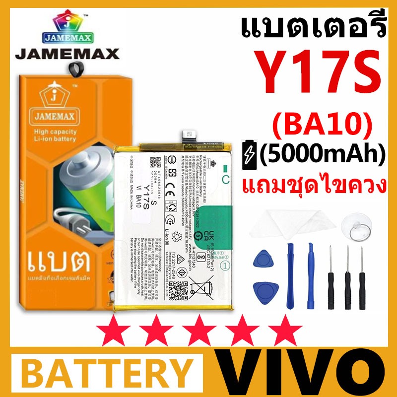 JAMEMAX แบตเตอรี่ VIVO Y17S รุ่น BA10 ฟรีชุดไขควง รับประกัน 99 วัน
