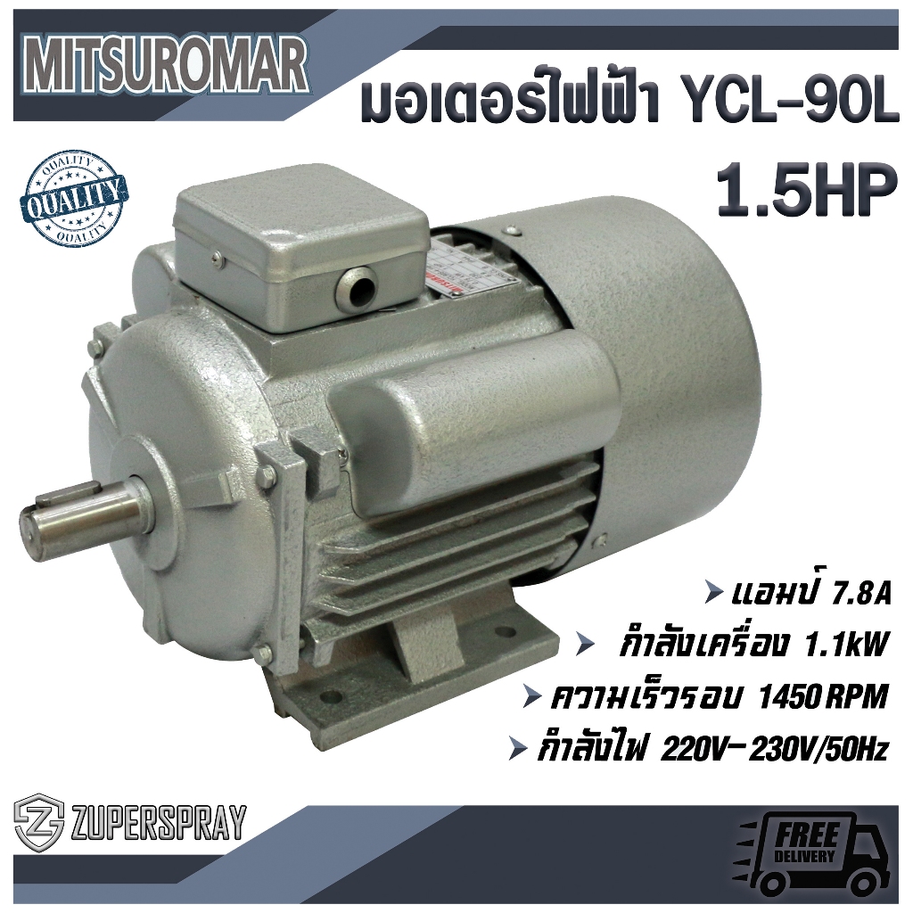 Mitsuromar มอเตอร์ไฟฟ้า 2สาย 1.5แรง YCL-90L