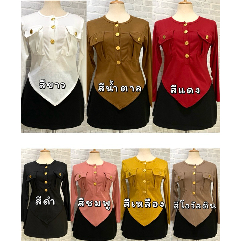 เสื้อยืดแต่งกระดุมทอง แขนยาว ผ้าร่องยืด อก 38-42“