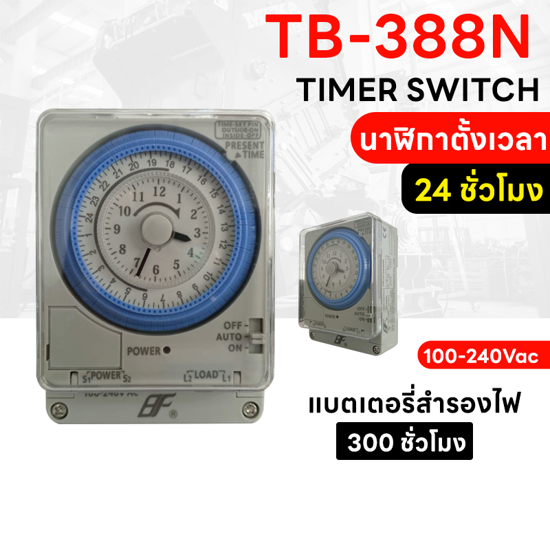 Timer TB388N ไทม์เมอร์ TB-388N มีแบตเตอรี่สำรองไฟ 300 ชม. ตั้งเวลาเปิดปิดอุปกรณ์ไฟฟ้า ไทม์เมอร์สวิทช