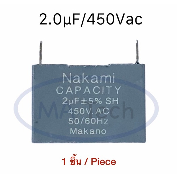 2uf 450v คาปามอเตอร์พัดลม Capacitor แบบ 2 ขา คาปามอเตอร์แอร์ 2.0uf450V ตัวเก็บประจุไฟฟ้า 2uf/450Vac 