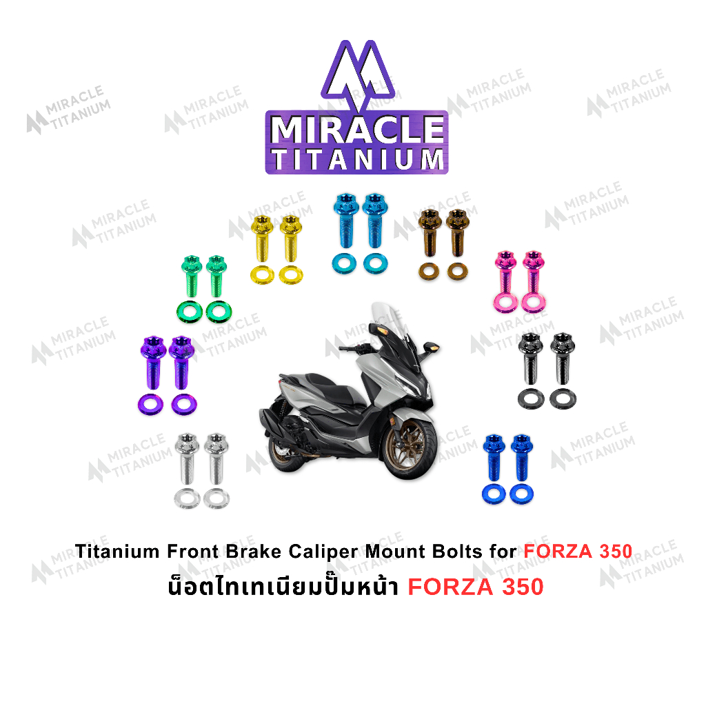 MIRACLE น็อตปั๊มเบรคหน้า ไทเทเนียม Honda Forza 350