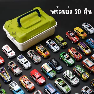 SM.รถของเล่น โมเดลรถซิ่ง ของเล่นเด็ก 30คัน รถไขลาน