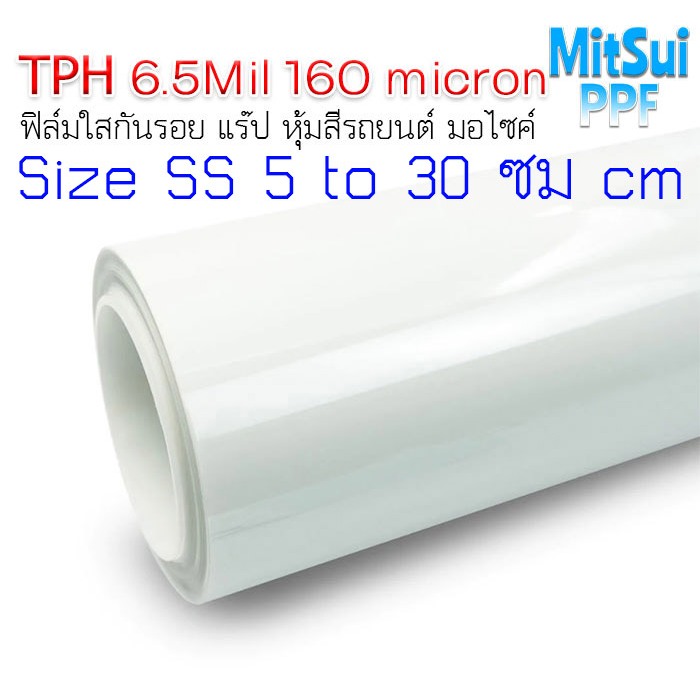 MS(SS)ฟิล์มใสกันรอยรถ TPH เริ่มต้น 15 บาท กันรอย กันน้ำ กันแดด ติดแน่น ลอกออกไม่ทิ้งกาว รอยหายเองได้